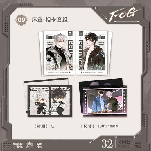 【现货】七尚文化 《FOG》原著衍生 第一期 系列周边 商品图2