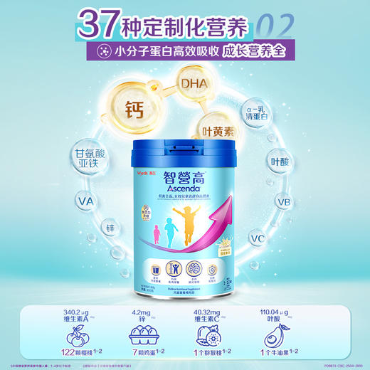 惠氏智营高Ascenda儿童奶粉850g（效期27月10月） 商品图4