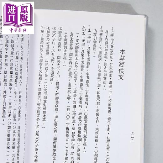 预售 【中商原版】神农本草经 中医师考试用书 港台原版 李育德 国兴出版社新竹黎明 商品图4