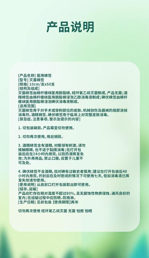 器械号 朝伊康简易医用棉签（灭菌）单头 10cm  50支装 有效期20280129 商品图3