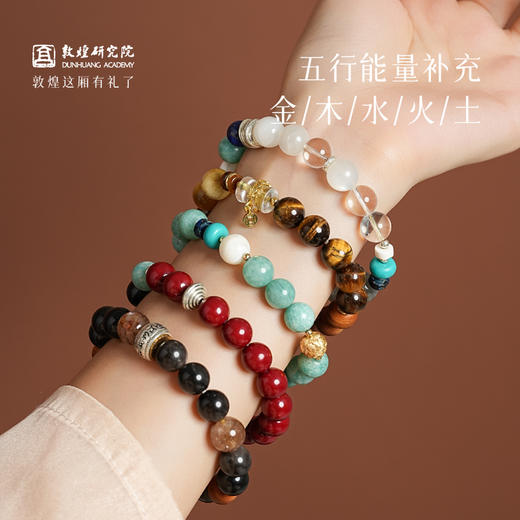 【敦煌五行五色手串】敦煌福泽天然多宝多福五福平衡金木水火土男女同款手串（送生肖挂件活动7.27零点结束） 商品图1