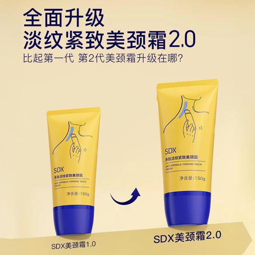 【超值赠品】SDX 多肽淡纹紧致 美颈霜 颈纹霜 滋润保湿 改善干纹 150g/1支 商品图12