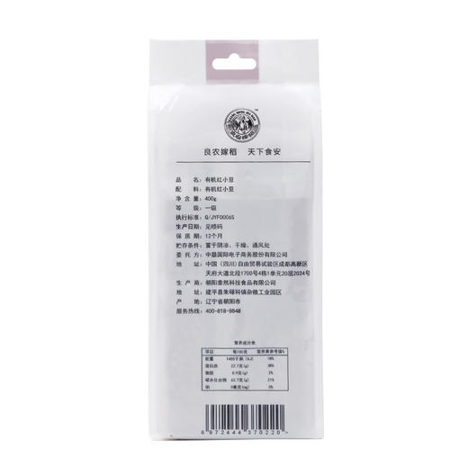 【中国农垦】 良农嫁稻有机红小豆400g 商品图2
