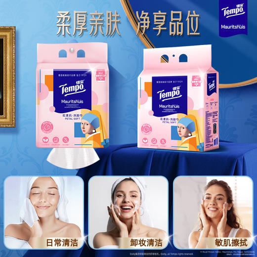得宝|《戴珍珠耳环的少女》联名 花漾肌 洗脸巾160抽/包 厚实亲肤不掉屑洗脸巾 大规格 悬挂随心抽 商品图2