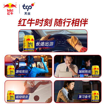红牛（RedBull）维生素牛磺酸饮料 250ml*6罐/组 功能饮料 保健食品 商品图1