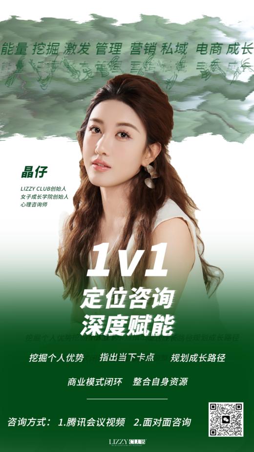 晶仔1V1个人深度赋能定位咨询（1小时） 商品图0