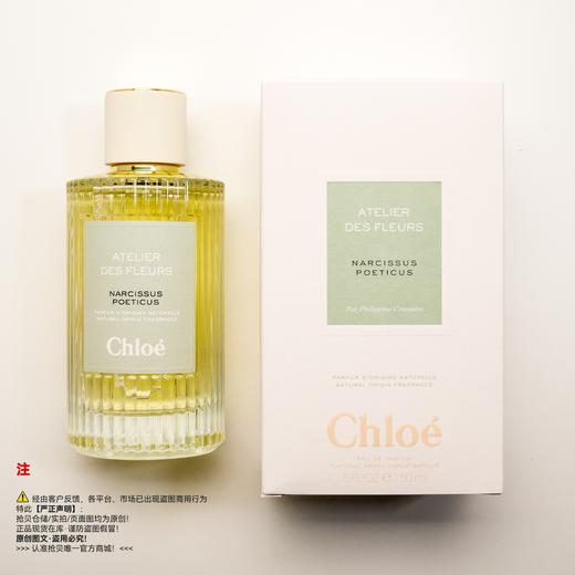 Chloe蔻依 NARCISSUS POETICUS春日水仙香水 商品图5