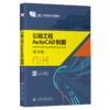 公路工程AutoCAD制图（第3版） 商品缩略图2