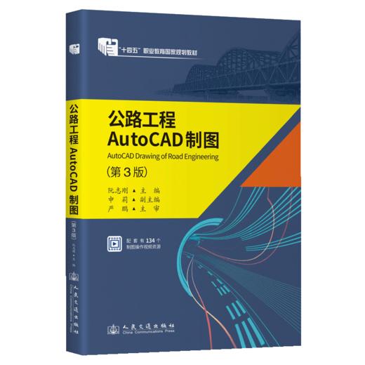 公路工程AutoCAD制图（第3版） 商品图2