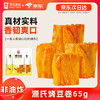 源氏 网红休闲零食小吃豆干制品 烤豆卷 办公室怀旧豆皮辣条 65g 商品缩略图2