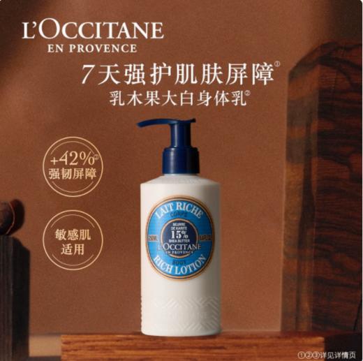 L’OCCITANE欧舒丹乳木果滋润身体乳 商品图0