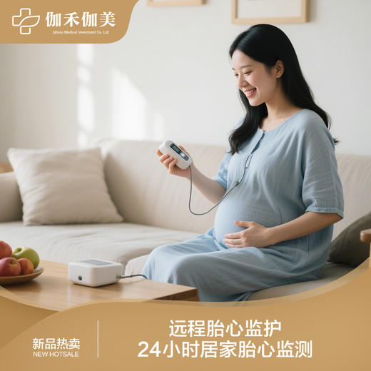 远程胎心监护 商品图0