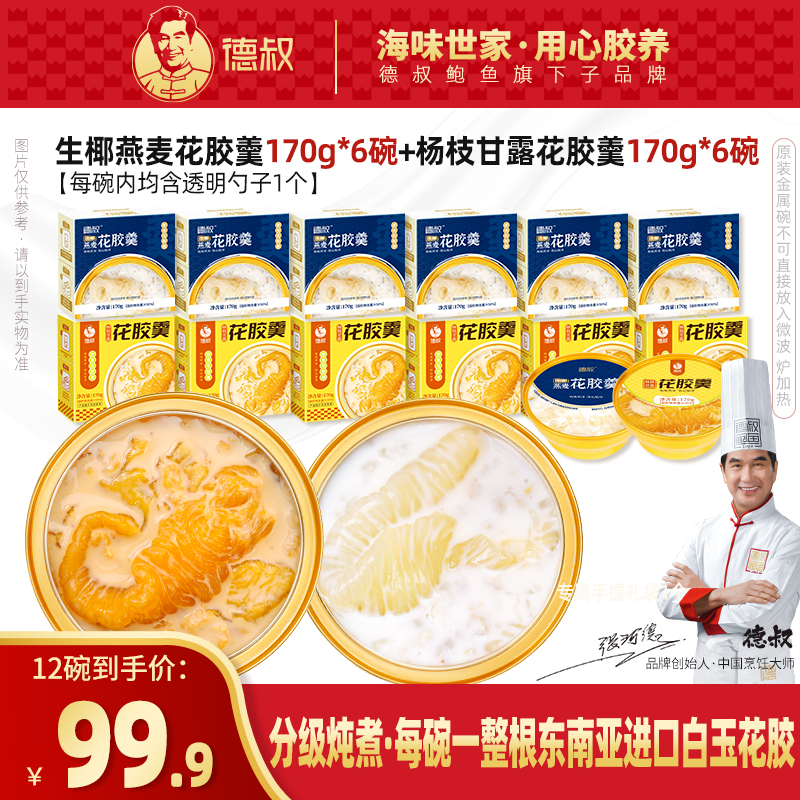 德叔生椰燕麦花胶羹170g，杨枝甘露花胶羹170g【两种口味】【常温储存】