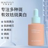 美丽加芬vc美白精华液 30ml 提亮肤色淡化色斑改善肌肤暗沉 商品缩略图0