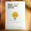 县域高中“幸福共生”高质量育人体系的建构与实践 刘军祥 县中发展 商品缩略图1