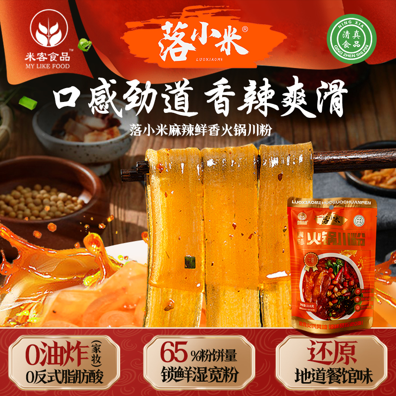 落小米袋装火锅川粉218g/袋