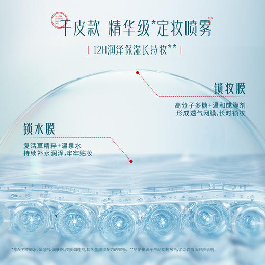 【门店专享】花西子玉方活颜凝纱沁哑持妆喷雾/控油防蹭/长效持妆 商品图6