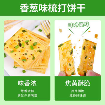 泓一香葱苏打饼干1000g 饼干休闲零食追剧小吃咸味解馋充饥食品2斤装 商品图6