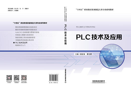 320973PLC技术及应用 商品图1