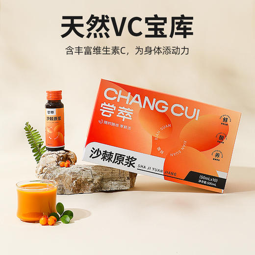 【冬季滋补】尝萃500ml盒装沙棘原浆沙棘原浆，；尝萃500ml盒装刺梨原浆、贵州的刺梨VC 商品图0