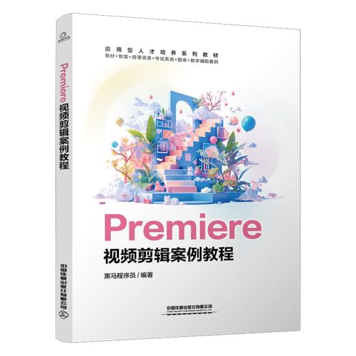 321826Premiere 视频剪辑案例教程 商品图1