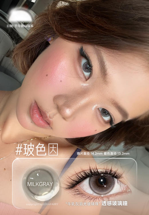 KIRAFAIRY玻色灰紫（佩戴直径：14.2mm） 商品图2