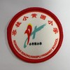 通版佛山市顺德区容桂小黄圃小学包边校徽姓名贴章可缝烫现货发51 商品缩略图0