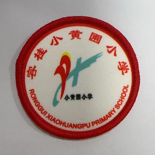 通版佛山市顺德区容桂小黄圃小学包边校徽姓名贴章可缝烫现货发51 商品图0