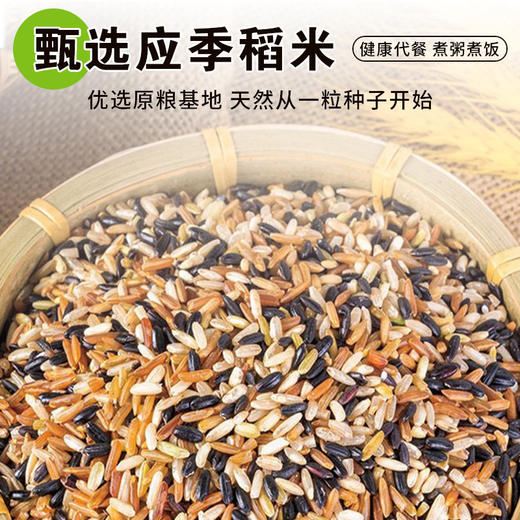 三色糙米五谷杂粮黑米红米农家粗粮 商品图1