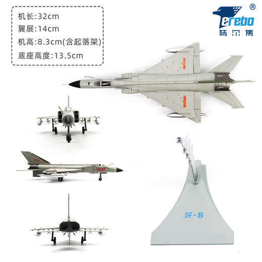 【中航工业官方正品-长春航展、九三阅兵纪念品】 特尔博1:72歼8歼5歼6歼7歼击机模型丨合金仿真军事模型丨收藏精品丨送礼佳品丨家居摆件 商品图1