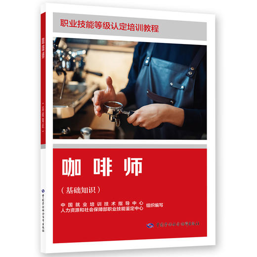 咖啡师（基础知识） 商品图0