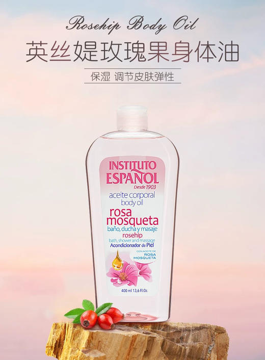 #品牌方直发#西班牙英丝媞玫瑰果身体滋润精华油 身体油 商品图0