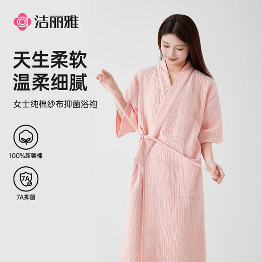 洁丽雅棉纱纱布抑菌浴袍女士家居服休闲衣服女装浴裙家用浴室洗澡 商品图0