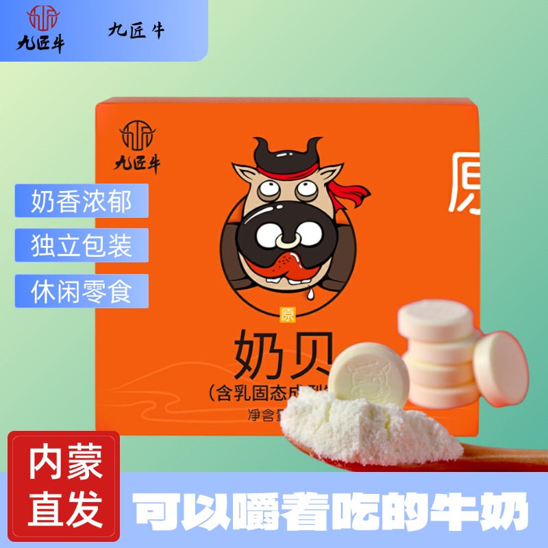 【营养高钙】内蒙特产九匠牛原味奶贝118g盒装内部独立小包装