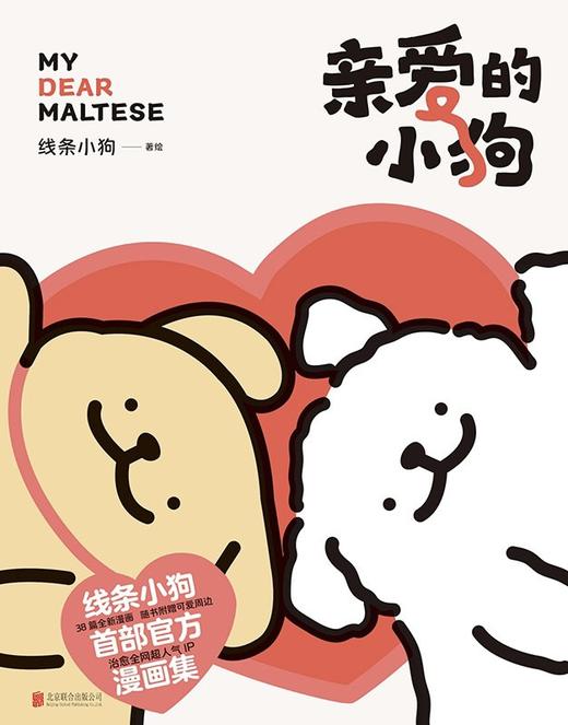 亲爱的小狗 商品图0