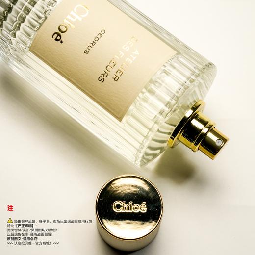 Chloe蔻依 北国雪松香水 商品图2