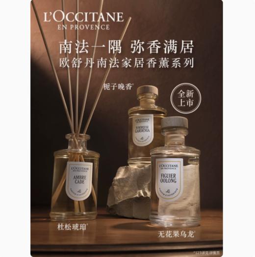 L’OCCITANE欧舒丹南法家居香薰 商品图0
