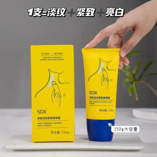 【超值赠品】SDX 多肽淡纹紧致 美颈霜 颈纹霜 滋润保湿 改善干纹 150g/1支 商品图10