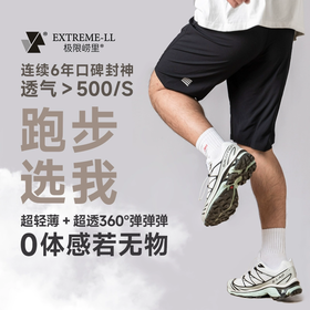 极限崂里0重力跑步健身夜跑越野跑马拉松速干运动短裤