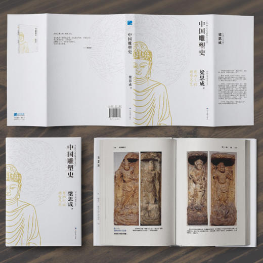 《梁思成著作集》全2册（无刷边版） 商品图8