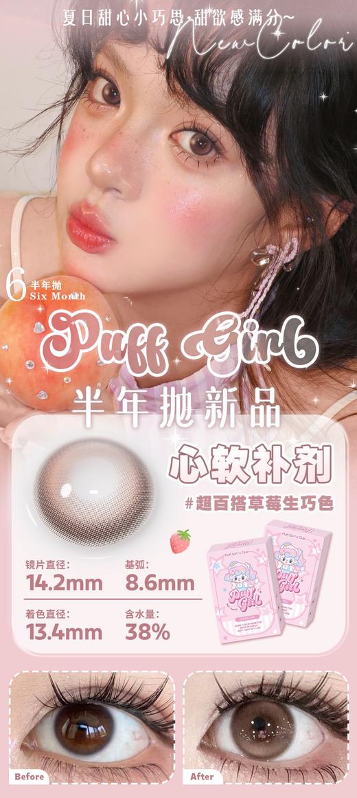 PuffGirl 心软补剂 含有机硅（半年抛型） 商品图0