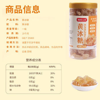 滇国土司冰糖黄冰糖1kg泡酒茶饮冰粉伴侣冲饮老云南特产做红烧肉 /粮油调味 /调味品 /糖 商品图4