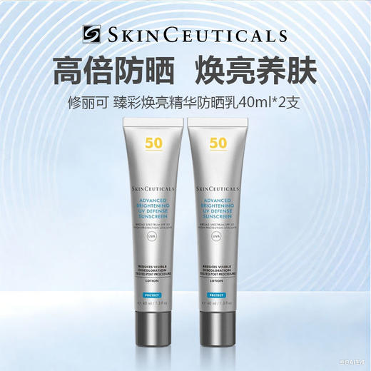 【限时一天 269元抢2支！】修丽可 臻彩焕亮精华防晒乳40ml -w 商品图0