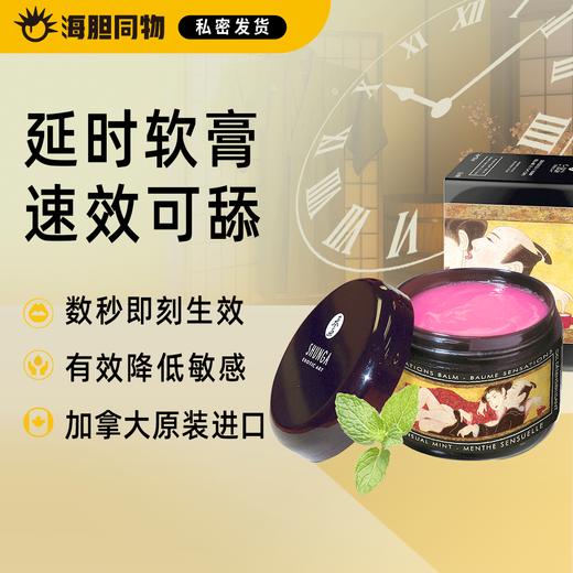 加拿大原装进口SHUNGA春画 猛龙速效延时膏 Sensations Balm 可口爱 商品图0