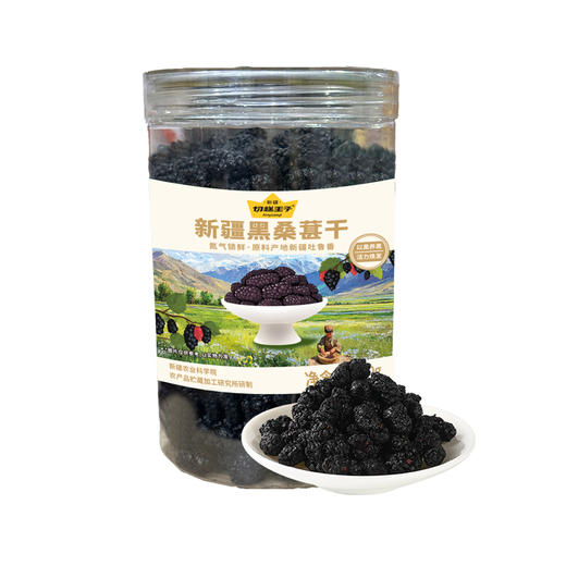 [甄选]切糕王子黑桑葚干（罐装）  cz 商品图4