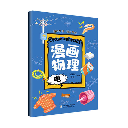 《漫画物理 》 6册 扫码观看32个趣味物理实验 商品图3