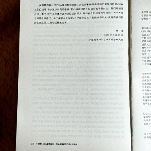 体育 让儿童嗨起来 悦动体育课程的设计与实施 课程治理现代化丛书 商品图14