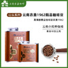 【中国农垦】云啡农垦1962焙炒咖啡豆 227g 商品缩略图8