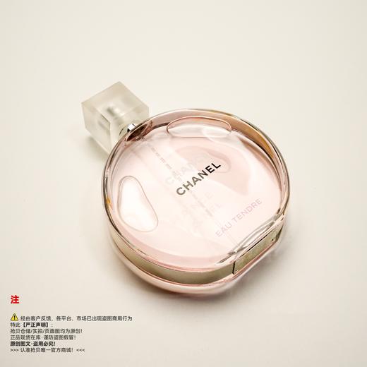 Chanel香奈儿 粉邂逅柔情香水 商品图4