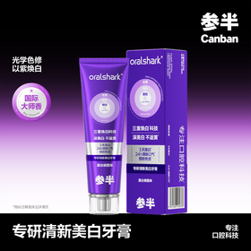 品牌直发【参半】色修牙膏 专研清新小紫管100g